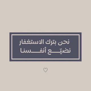 Telegram profile photo for زادّ الخير 💙