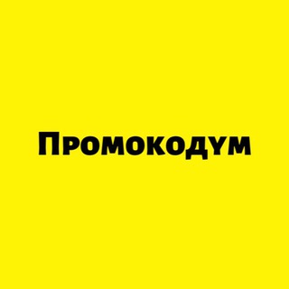 Telegram profile photo for Промокодум