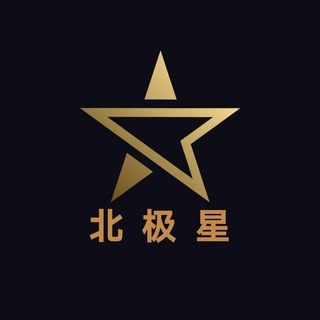 Telegram profile photo for 北极星科技 |平台搭建|网站开发