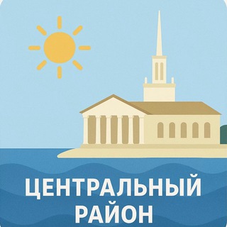 Telegram profile photo for Центральный район Сочи