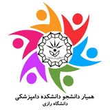 Telegram profile photo for همیار دانشجو _دامپزشکی
