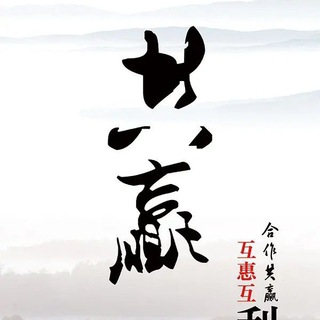 Telegram profile photo for 共赢社区{币圈冥灯}