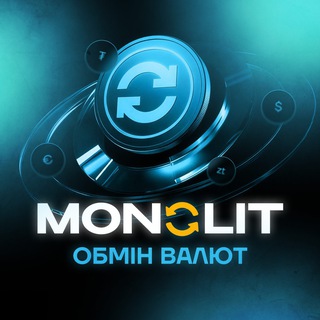 Telegram profile photo for Обмін валют MONOLIT Софія-Київ