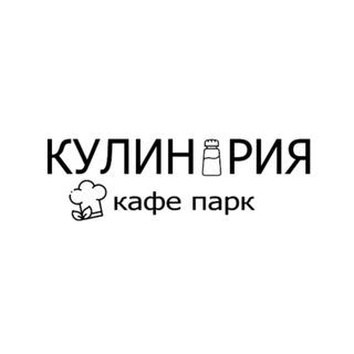 Telegram profile photo for КУЛИНАРИЯ - Кафе Парк
