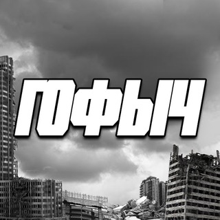 Telegram profile photo for ТАНКИСТЫ и ГОФЫЧ