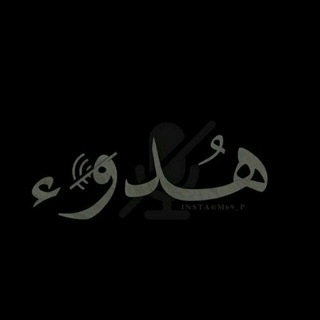 Telegram profile photo for هدوء الروح ~ 😴💚