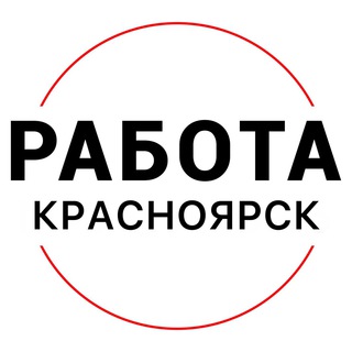 Telegram profile photo for Вакансии в КРАСНОЯРСКЕ