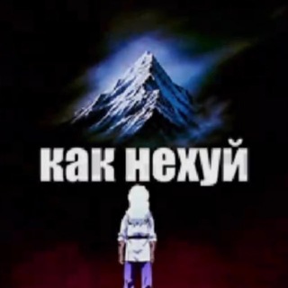 Telegram profile photo for 🪽саняконекшен против всех