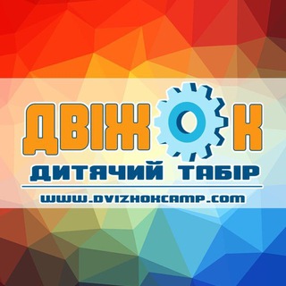 Telegram profile photo for ДВІЖОК (old)