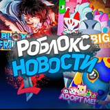 Telegram profile photo for Роблокс Новости