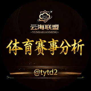 Telegram profile photo for 体育赛事分析⚽️