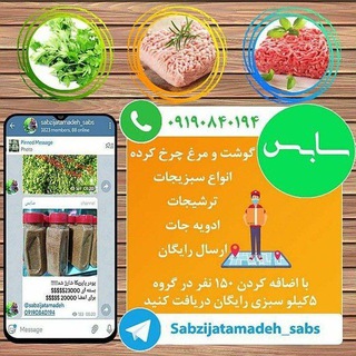 Telegram group profile photo for sabzijatamadeh_sabs