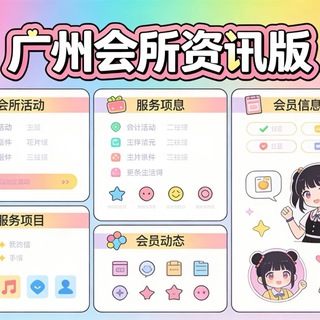 Telegram profile photo for 广州会所资讯频道