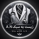 Telegram profile photo for زیست به سبک A.N
