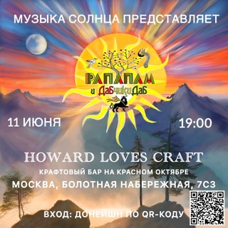 Telegram profile photo for 11 июня РАПАПАМ на Красном Октябре! Летняя веранда☀️