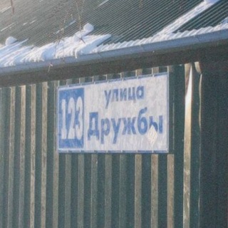 Telegram profile photo for улица 123