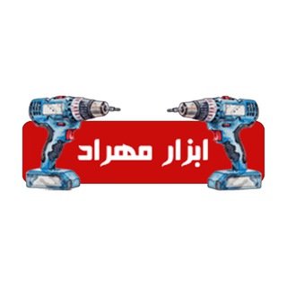 Telegram profile photo for ابزار مهراد