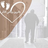 Telegram profile photo for قناة عابرون... ويبقى الاثر 💚🌿