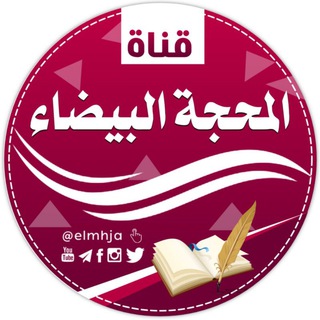 Telegram profile photo for تصاميم المحجة البيضاء