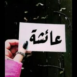 Telegram profile photo for Aisha watan๐