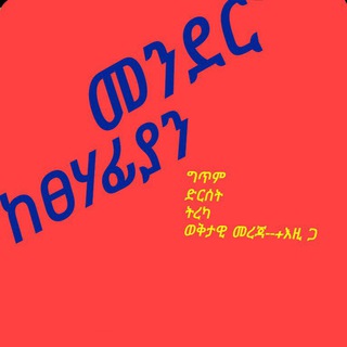 Telegram profile photo for እንደ ገጣሚያን✍️