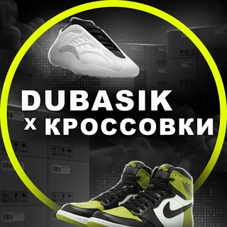 Telegram profile photo for dubasik_opt | Кроссовки 👟