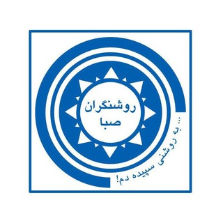 Telegram profile photo for مرکز مشاوره مالی روشنگران صبا