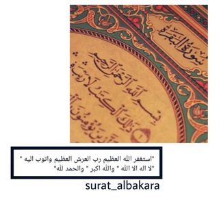 Telegram profile photo for قصص سورة البقرة