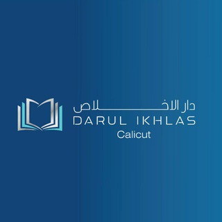 Telegram profile photo for دار الإخلاص | ദാറുൽ ഇഖ്ലാസ്