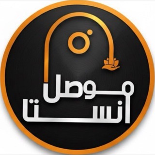 Telegram profile photo for منوعات موصل انستا