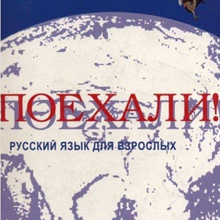 Telegram profile photo for Поехали/Rus-tili