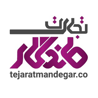 Telegram profile photo for کانون تجارت ماندگار