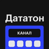 Telegram profile photo for Дататон 2.0 ЦУ