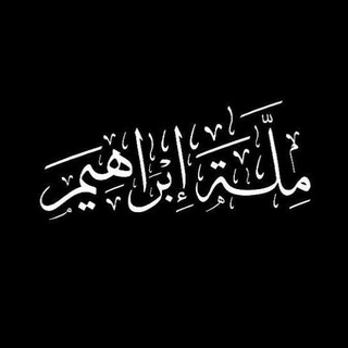 Telegram profile photo for التَّوْحِيدُ أَوَّلًا