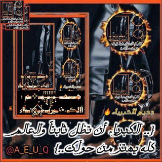 Telegram profile photo for جحيم الكبرياء 🔥: