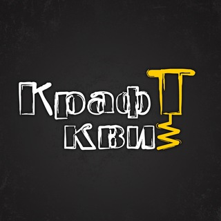 Telegram profile photo for КрафтКвиз