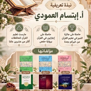 Telegram profile photo for أ.ابتسام العمودي القناة العامة