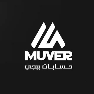 Telegram profile photo for موفير ستور "قىىىط حىىىابك" | Muver