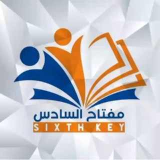Telegram profile photo for قناة مفتاح السادس(الاحتياطية)