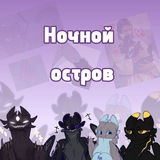 Telegram profile photo for 🌃ⲏⲟɥⲏⲟύ ⲟⲥⲧⲣⲟⲃ🌃 Рест