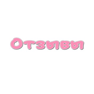 Telegram profile photo for Отзывы | Короче, ЕГЭ
