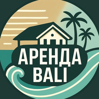 Telegram profile photo for АРЕНДА НА БАЛИ: ВИЛЛЫ ЖИЛЬЕ