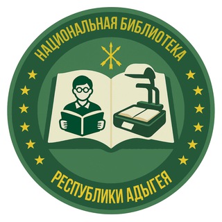 Telegram profile photo for Национальная библиотека Республики Адыгея