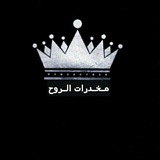 Telegram profile photo for مخدرات الروح 🖤👑
