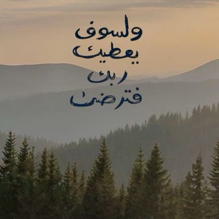 Telegram profile photo for َفاسْتَجَابَ لَهُ رَبُّه🤍
