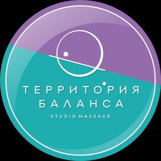 Telegram profile photo for ИРКУТСК | МАССАЖ | ТЕРРИТОРИЯ БАЛАНСА