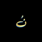 Telegram profile photo for نُ