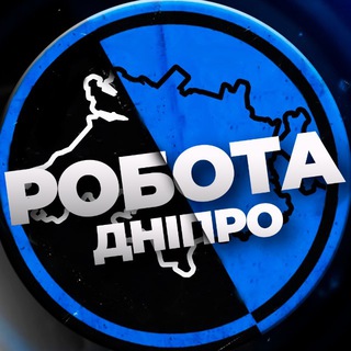 Telegram profile photo for Работа Днепр 🇺🇦