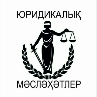 Telegram profile photo for Юридикалық мәсләҳәтлер