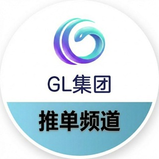 Telegram profile photo for GL集团推单频道